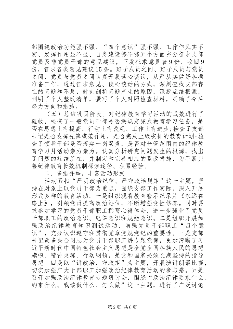 加强政治纪律教育活动工作总结_第2页