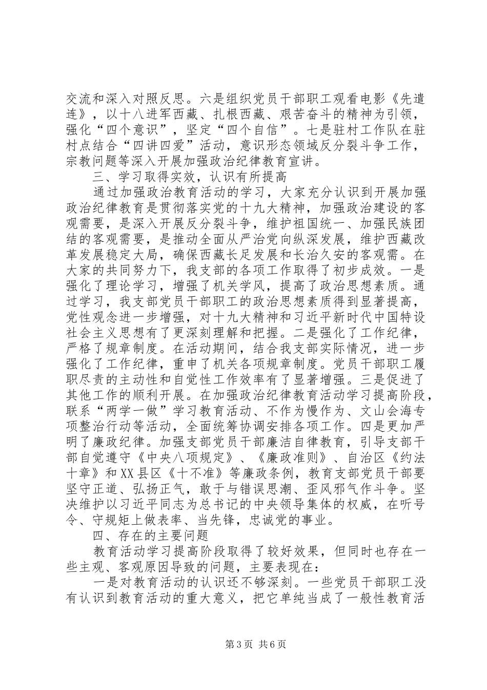 加强政治纪律教育活动工作总结_第3页