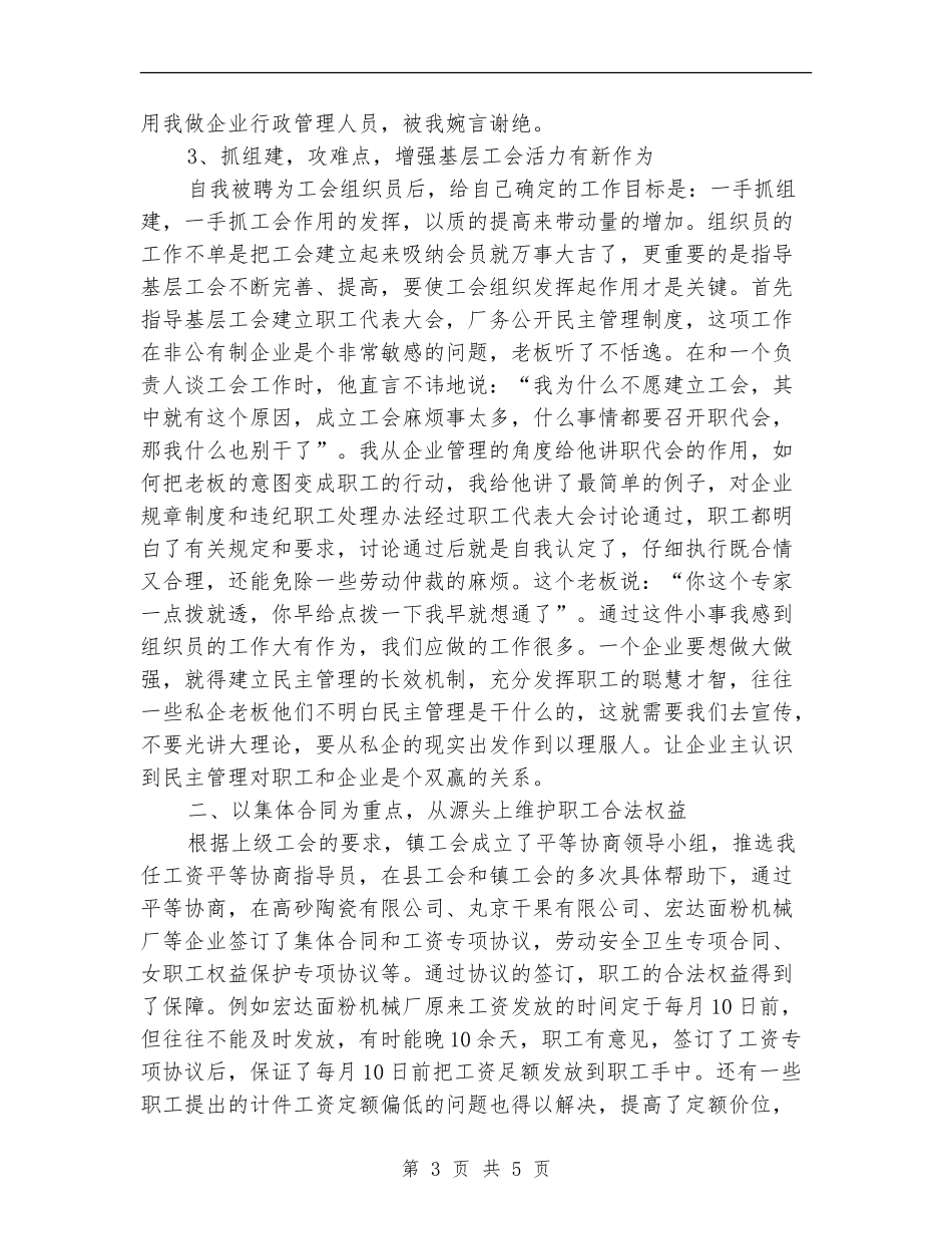 县委工会组织员年终述职总结_第3页