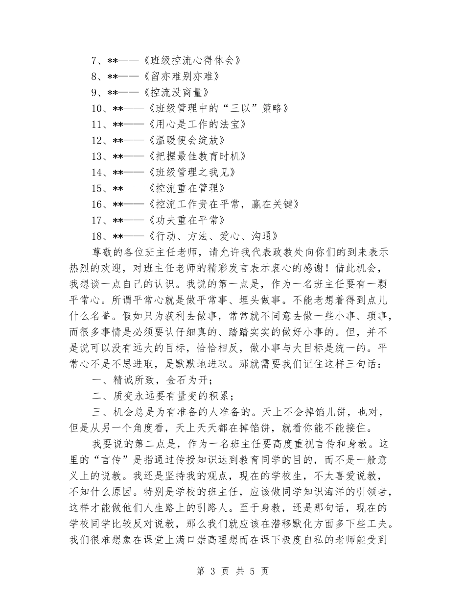 学校班主任交流会主持稿_第3页