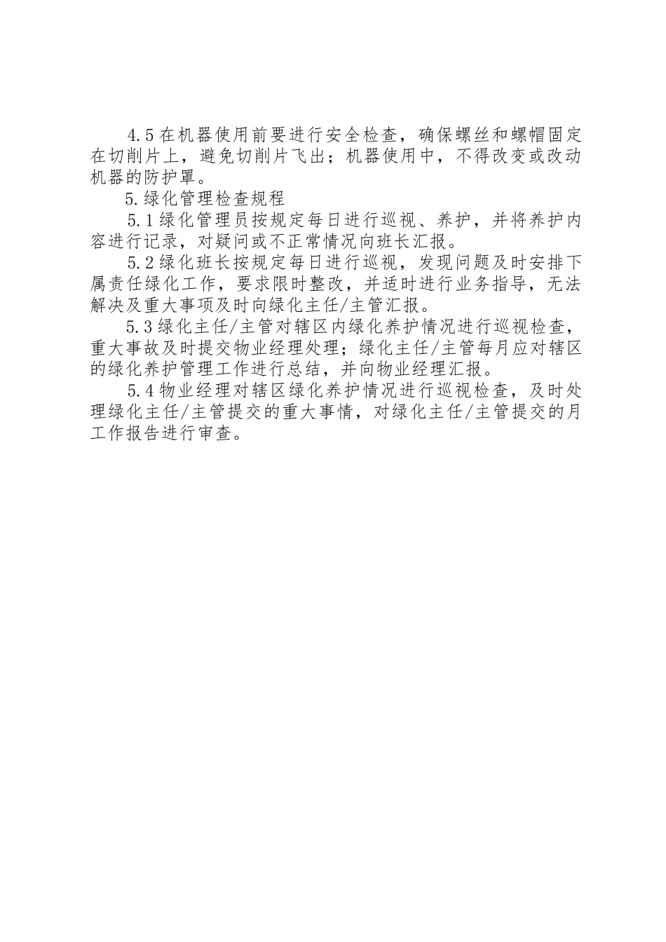 绿化工作规章制度管理_第2页