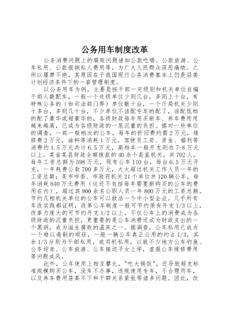 公务用车规章制度改革