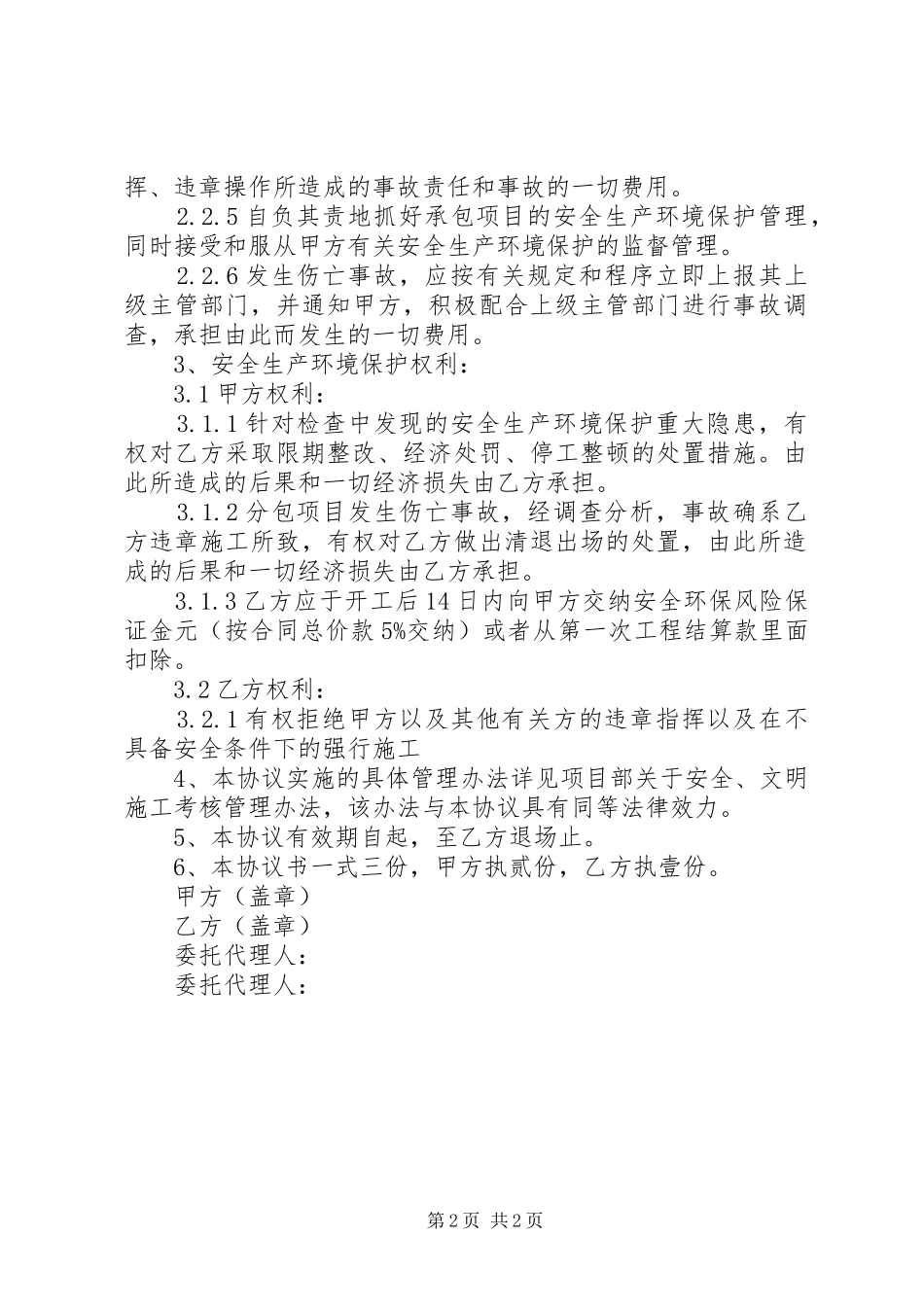 安全生产和环境保护活动总结_4_第2页