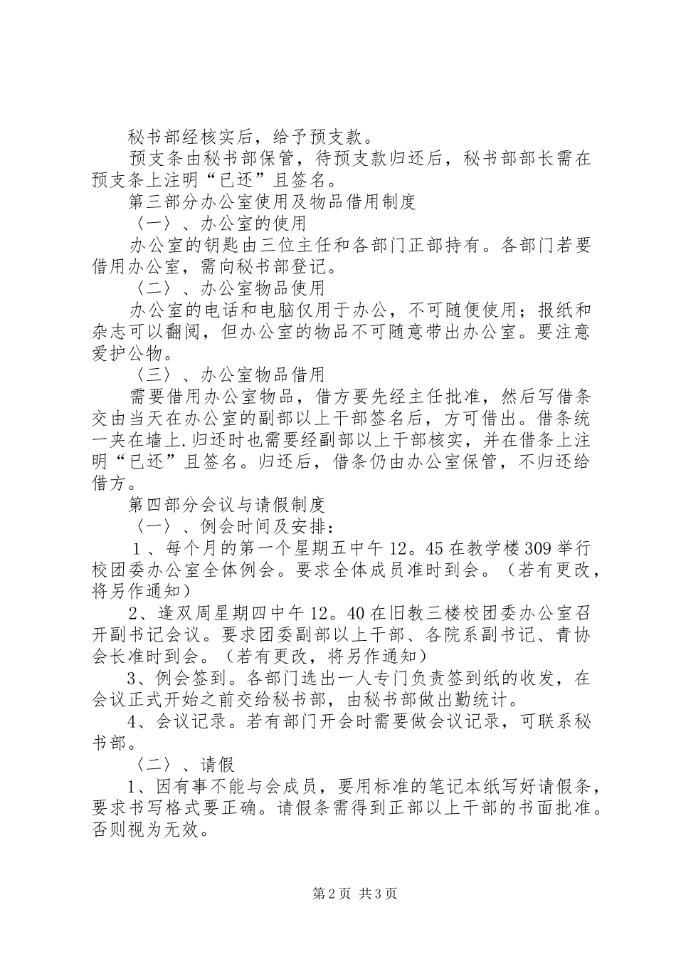 校团委办公室规章制度_第2页