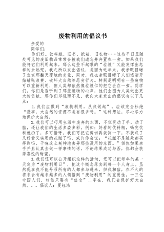 废物利用的倡议书范文