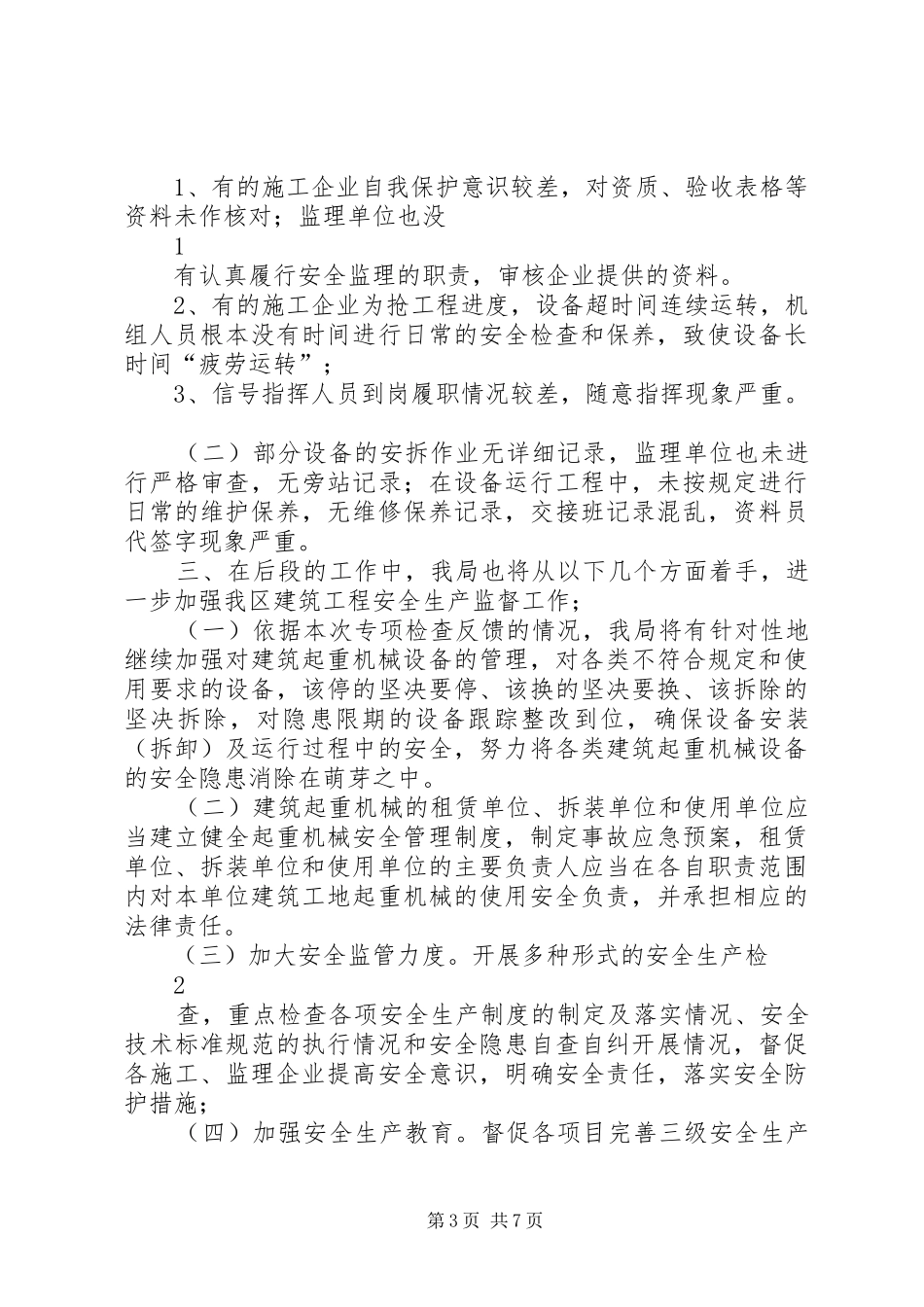 关于建筑起重机械检查总结报告_第3页