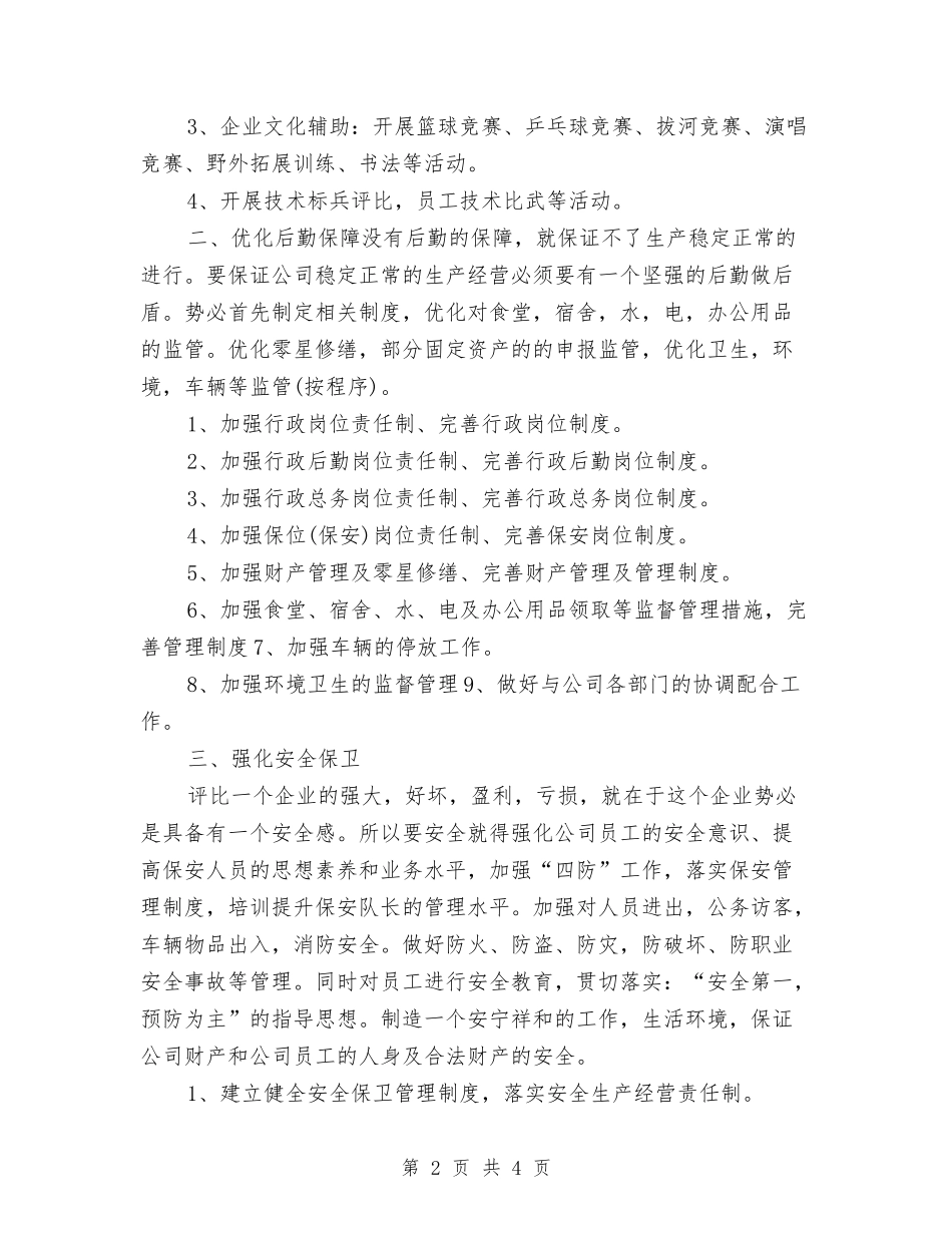 2024年新年公司行政人员个人工作计划与2024年新年学习计划书范文汇编_第2页
