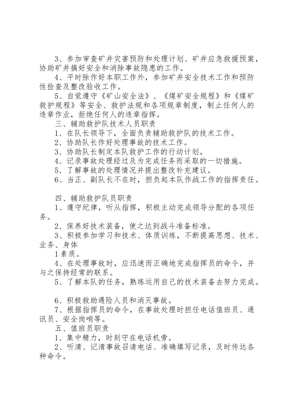 矿山救护队责任制管理规章制度 _第2页