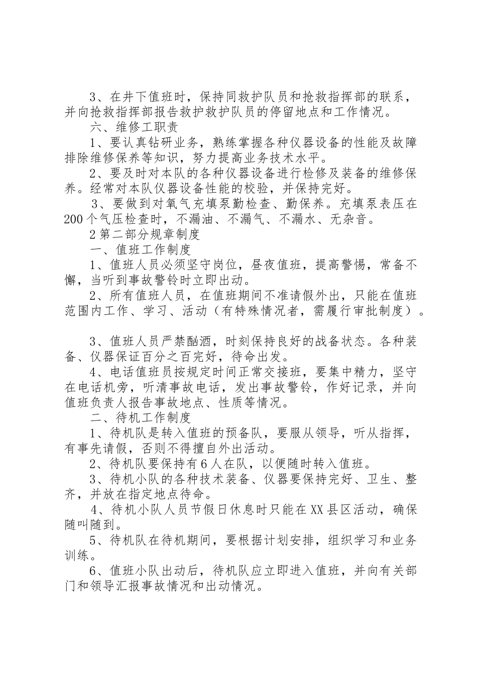 矿山救护队责任制管理规章制度 _第3页