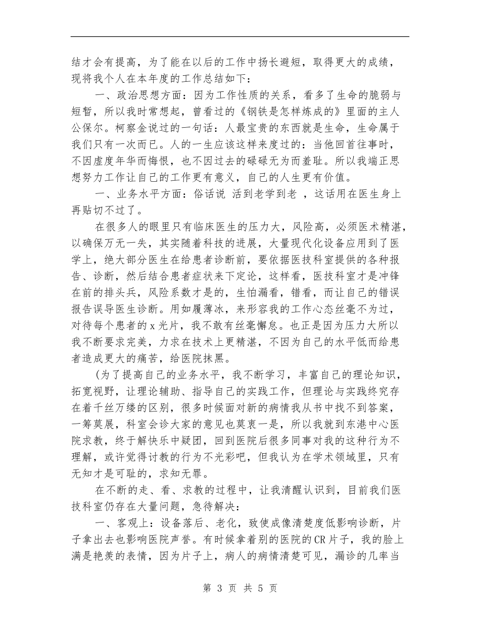 医务人员年度考核表个人总结报告_第3页