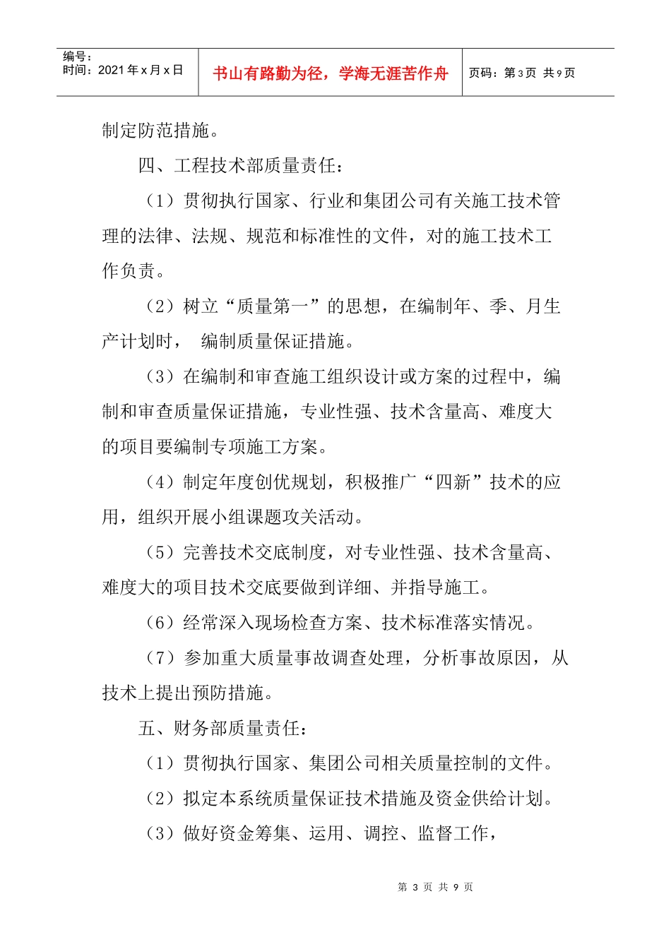 质量管理部各岗位责任制_第3页