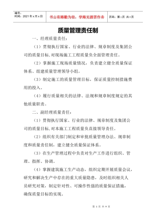 质量管理部各岗位责任制