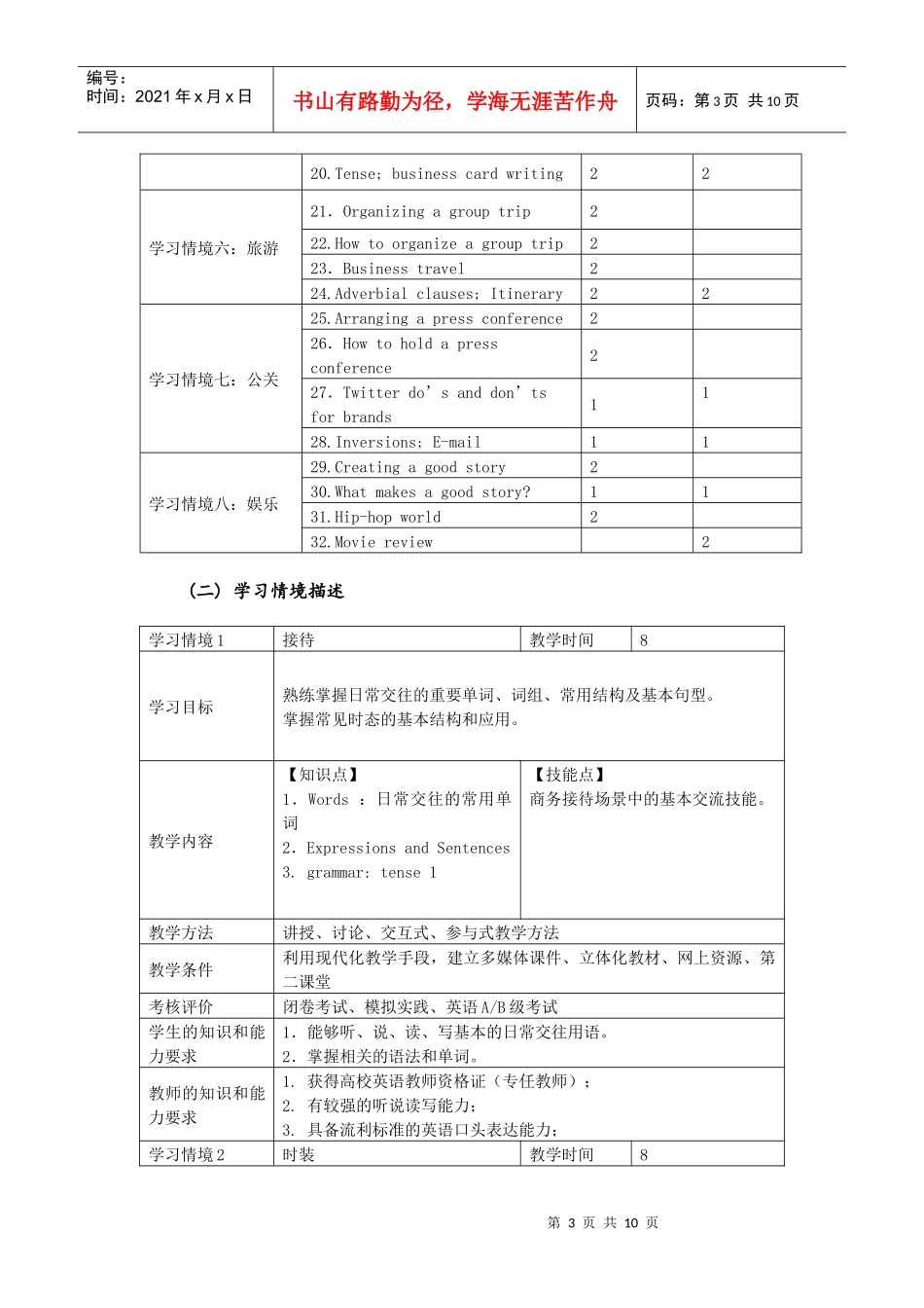 职业核心能力学习领域课程标准《外语应用》_第3页