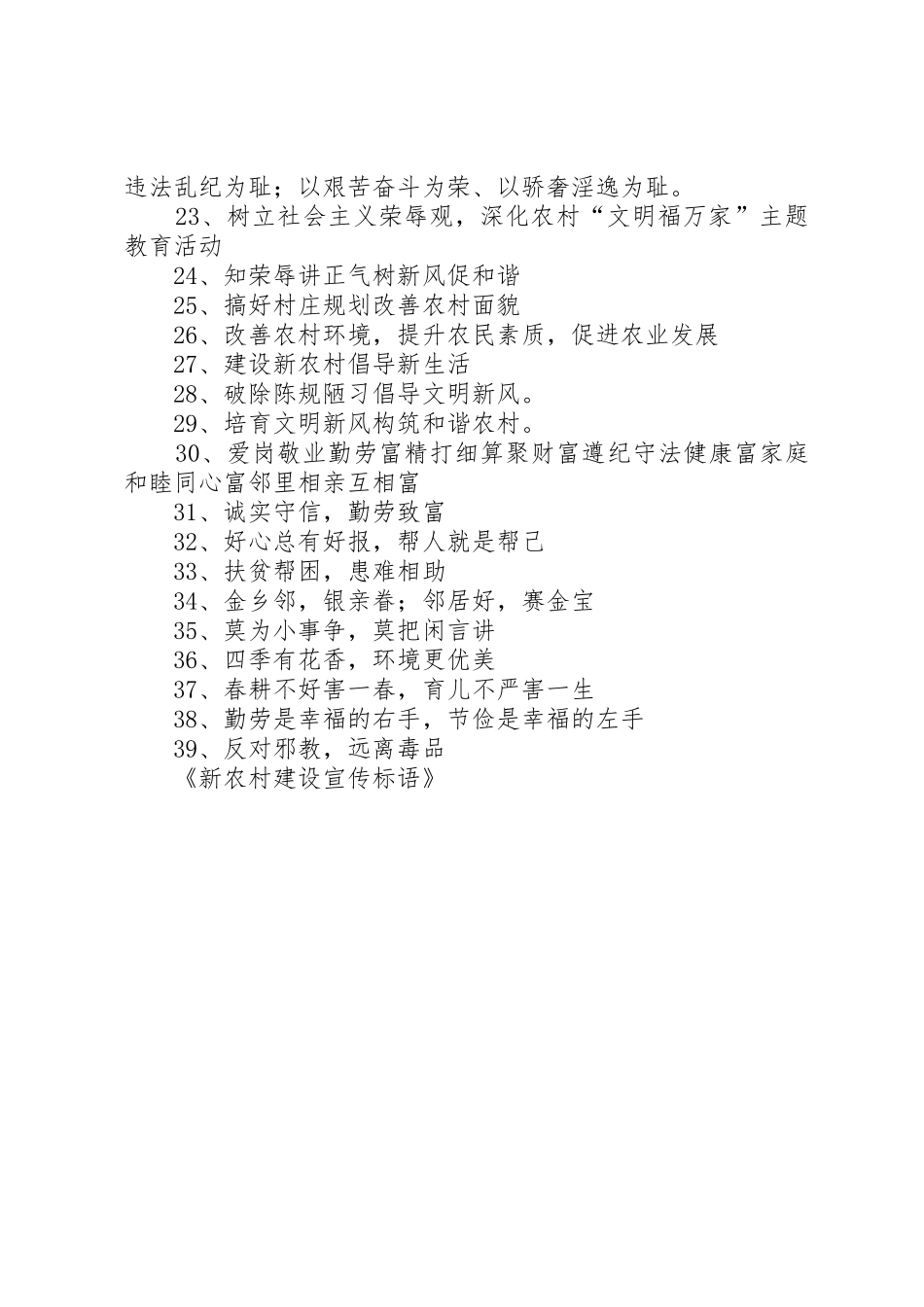新农村建设宣传标语大全_第2页