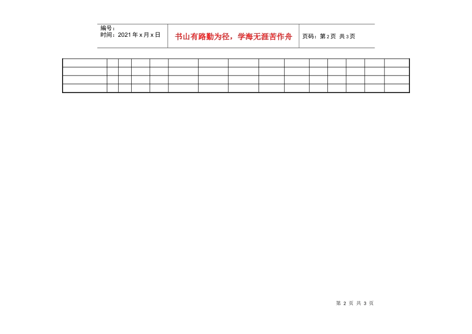 搬运作业工作分析表_第2页