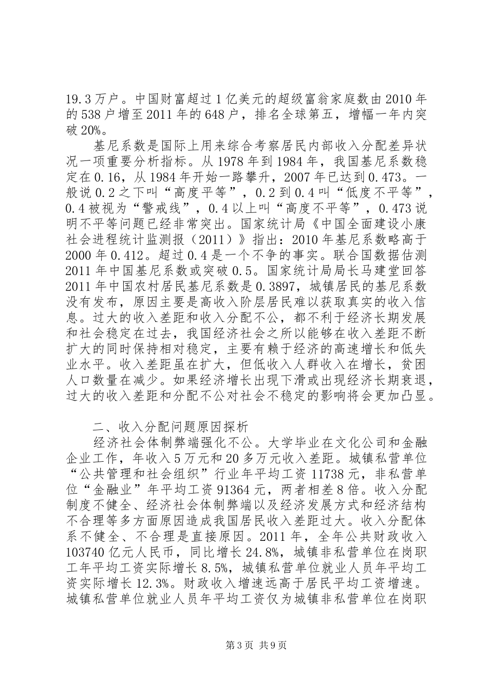 浅谈我国收入分配规章制度改革_第3页