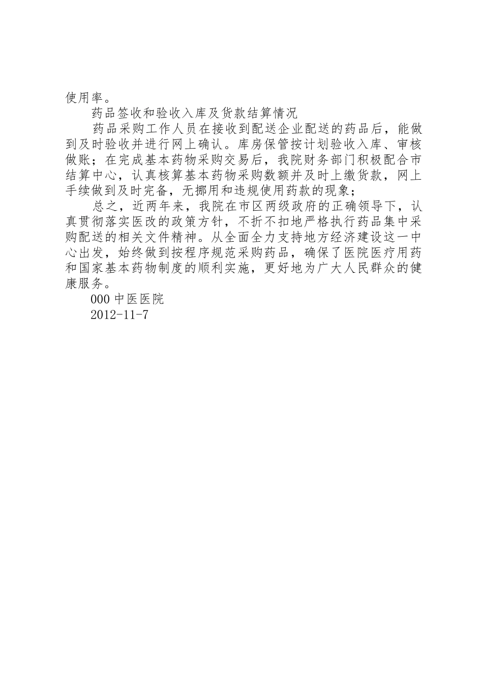 药品网上采购规章制度细则_第2页