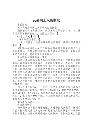 药品网上采购规章制度细则