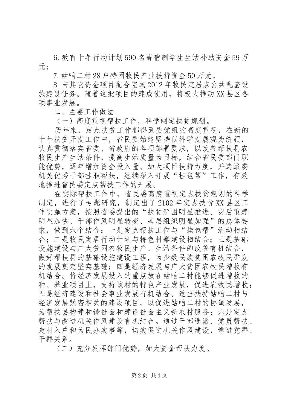 定点扶贫年度工作总结范文_第2页