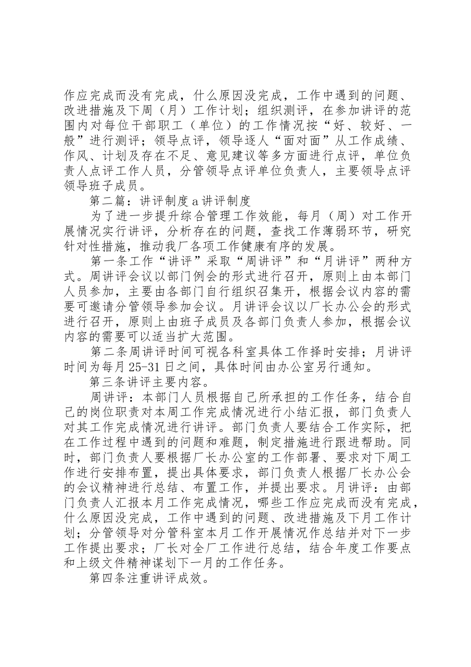 讲评规章制度5则范文_第2页