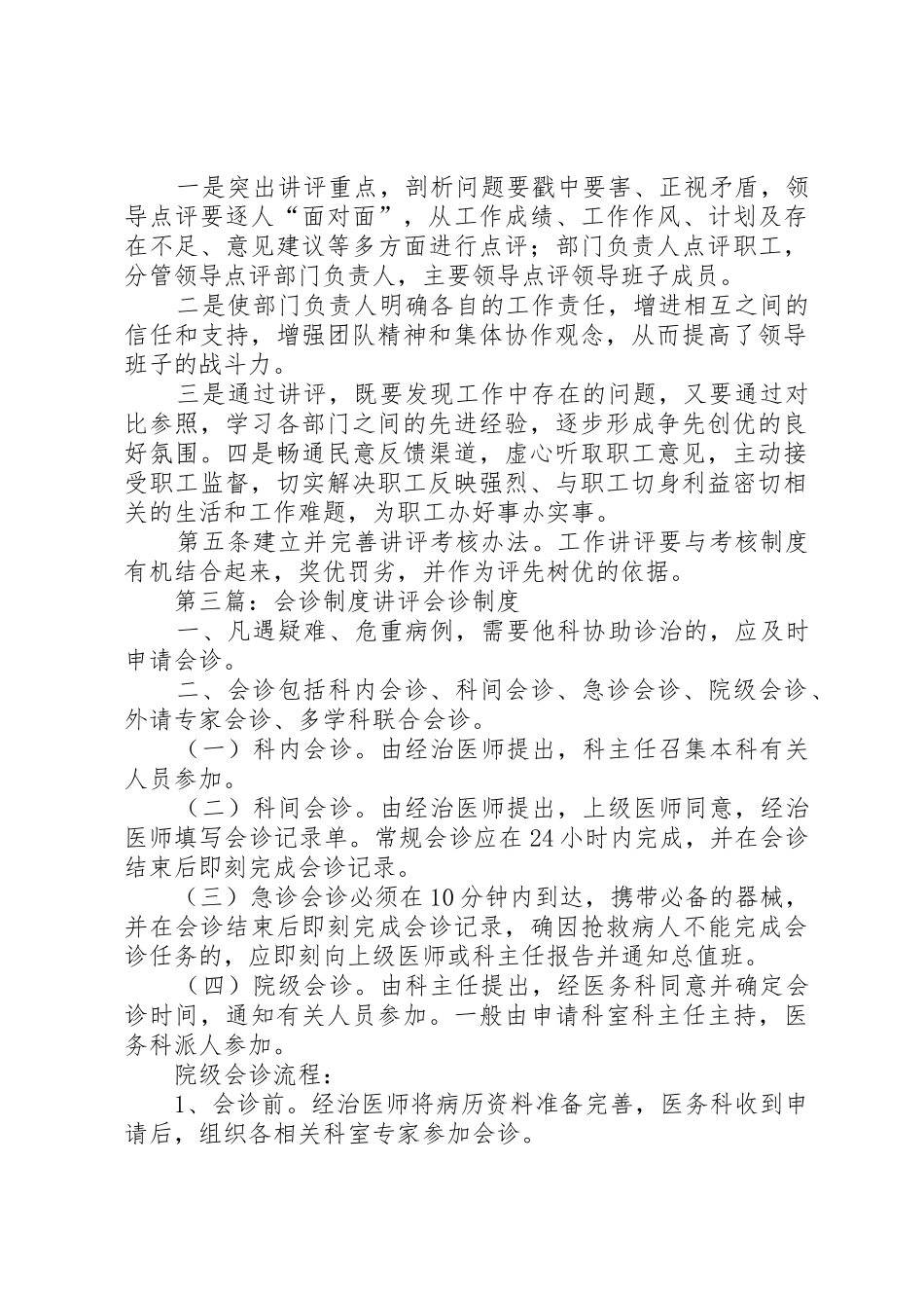 讲评规章制度5则范文_第3页