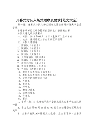 开幕式方队入场式顺序及要求[范文大全]