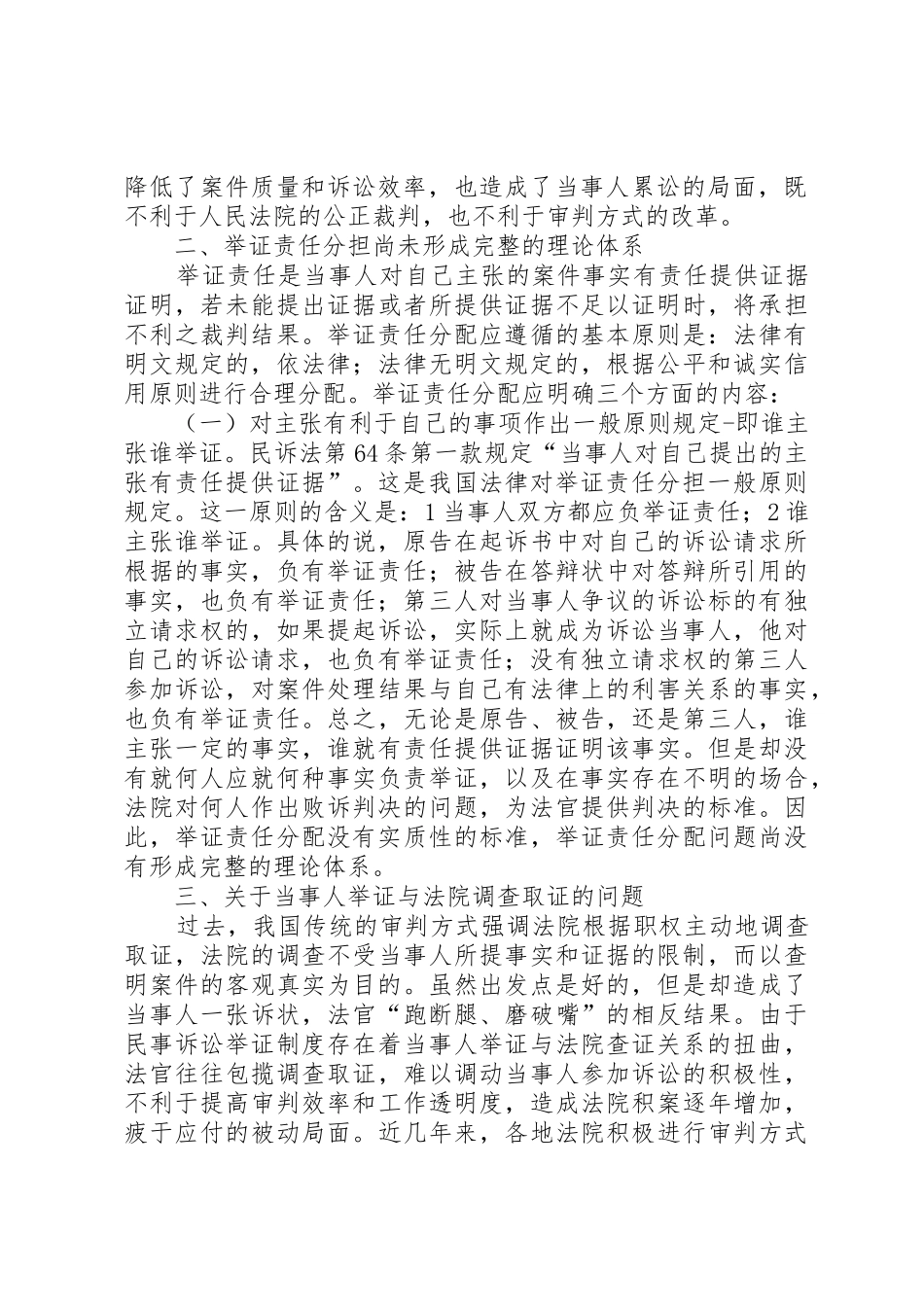 关于完善我国长假规章制度的思考_第2页