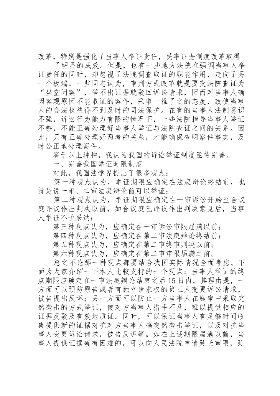关于完善我国长假规章制度的思考_第3页