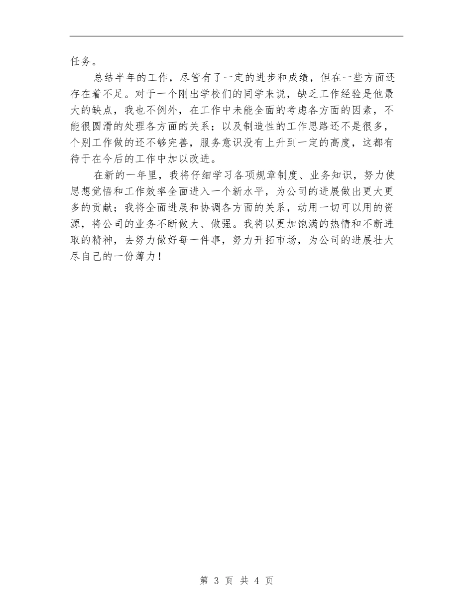 保安总结工作年终报告_第3页