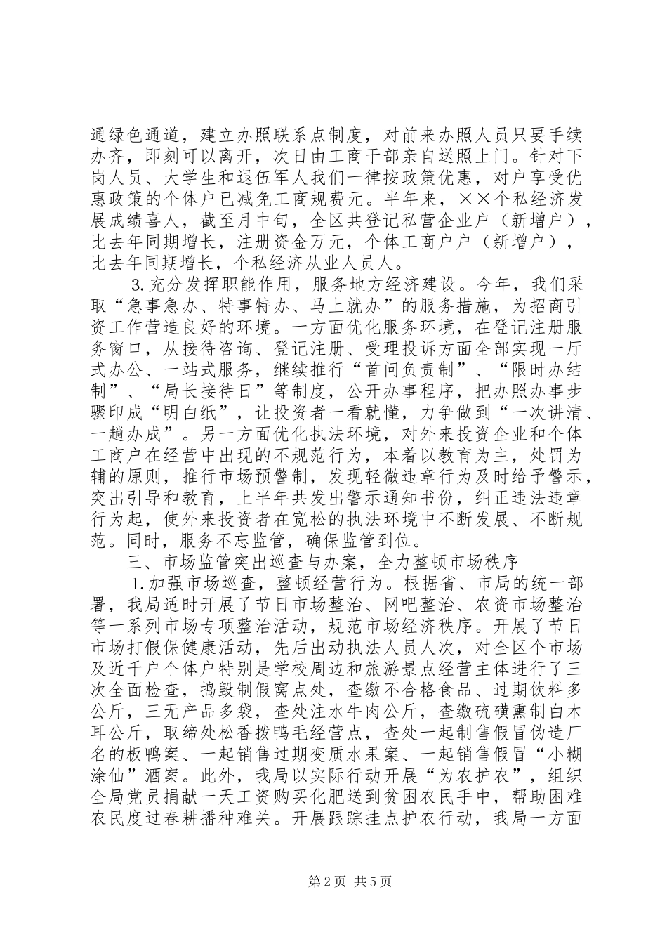 工商局××年上半年总结_第2页