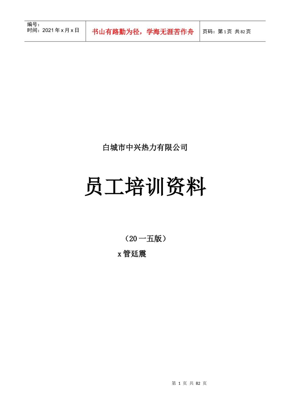 某热力有限公司员工培训资料_第1页