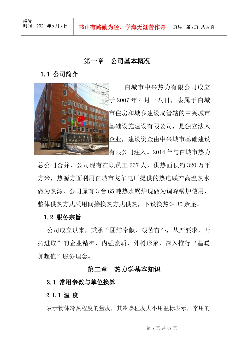 某热力有限公司员工培训资料_第2页