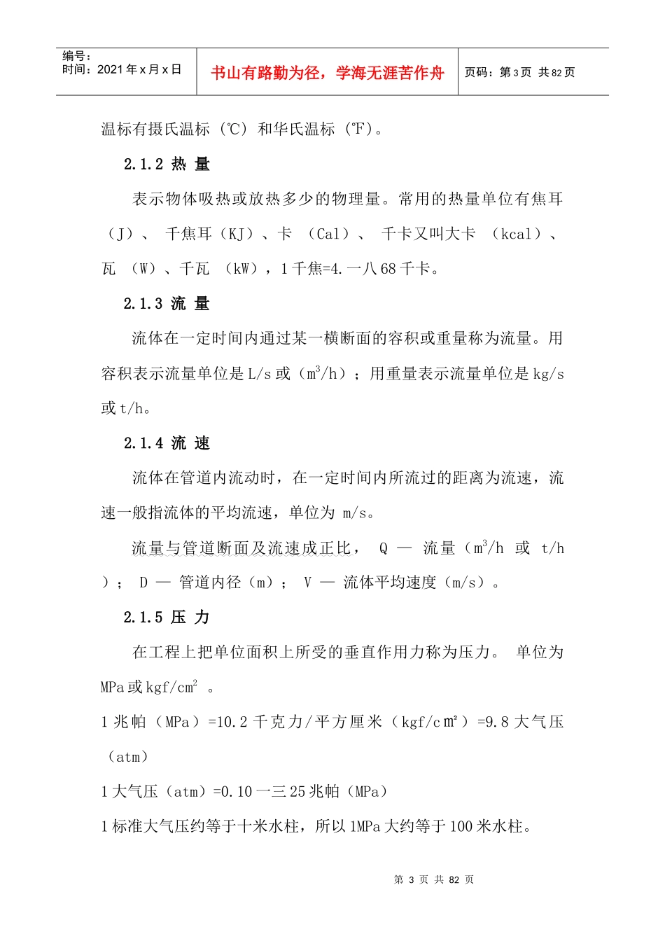 某热力有限公司员工培训资料_第3页