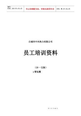 某热力有限公司员工培训资料