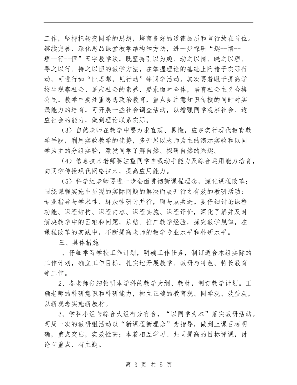 小学综合教研组2024年工作计划_第3页