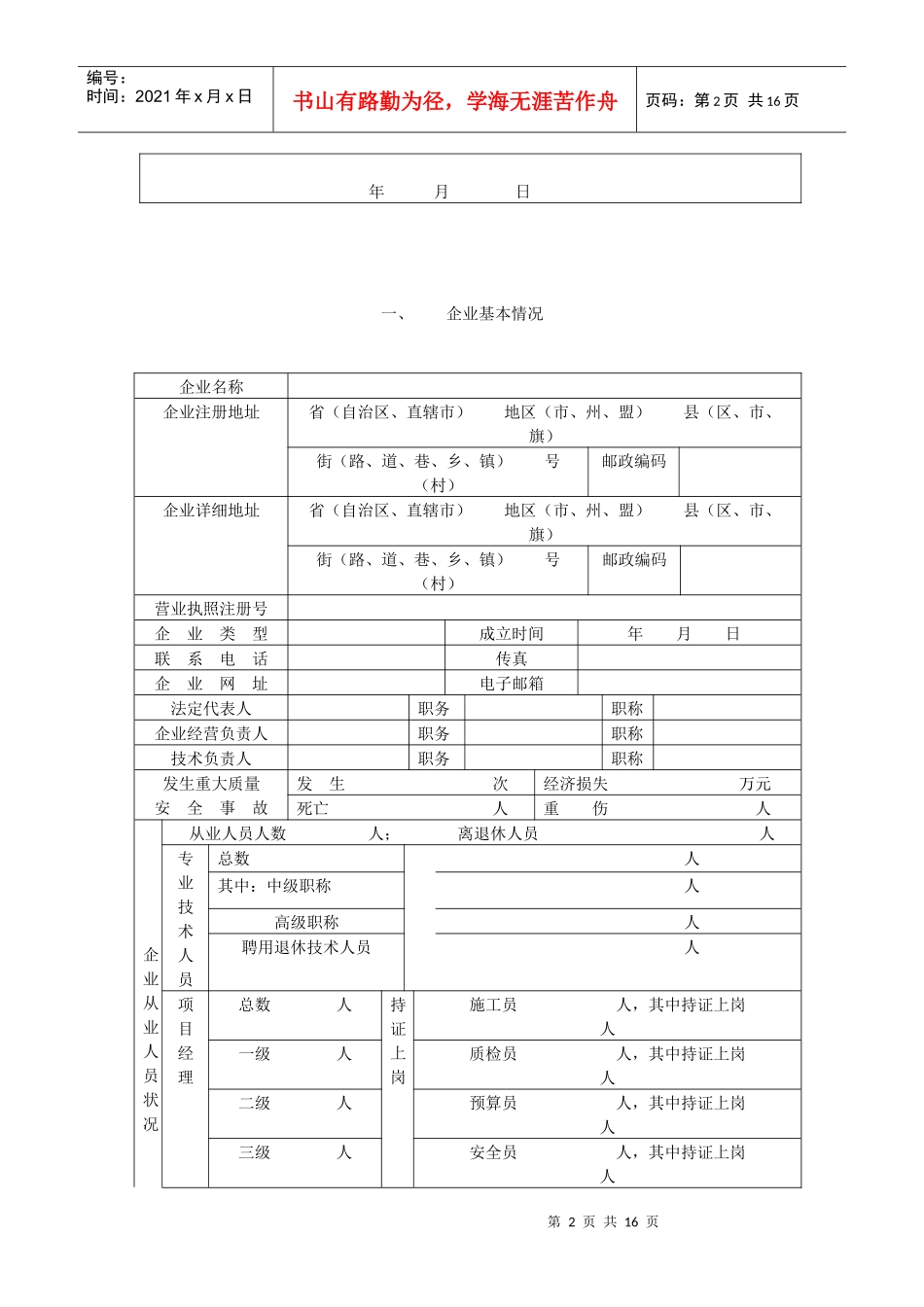 设计施工一体化资质申请表_第3页