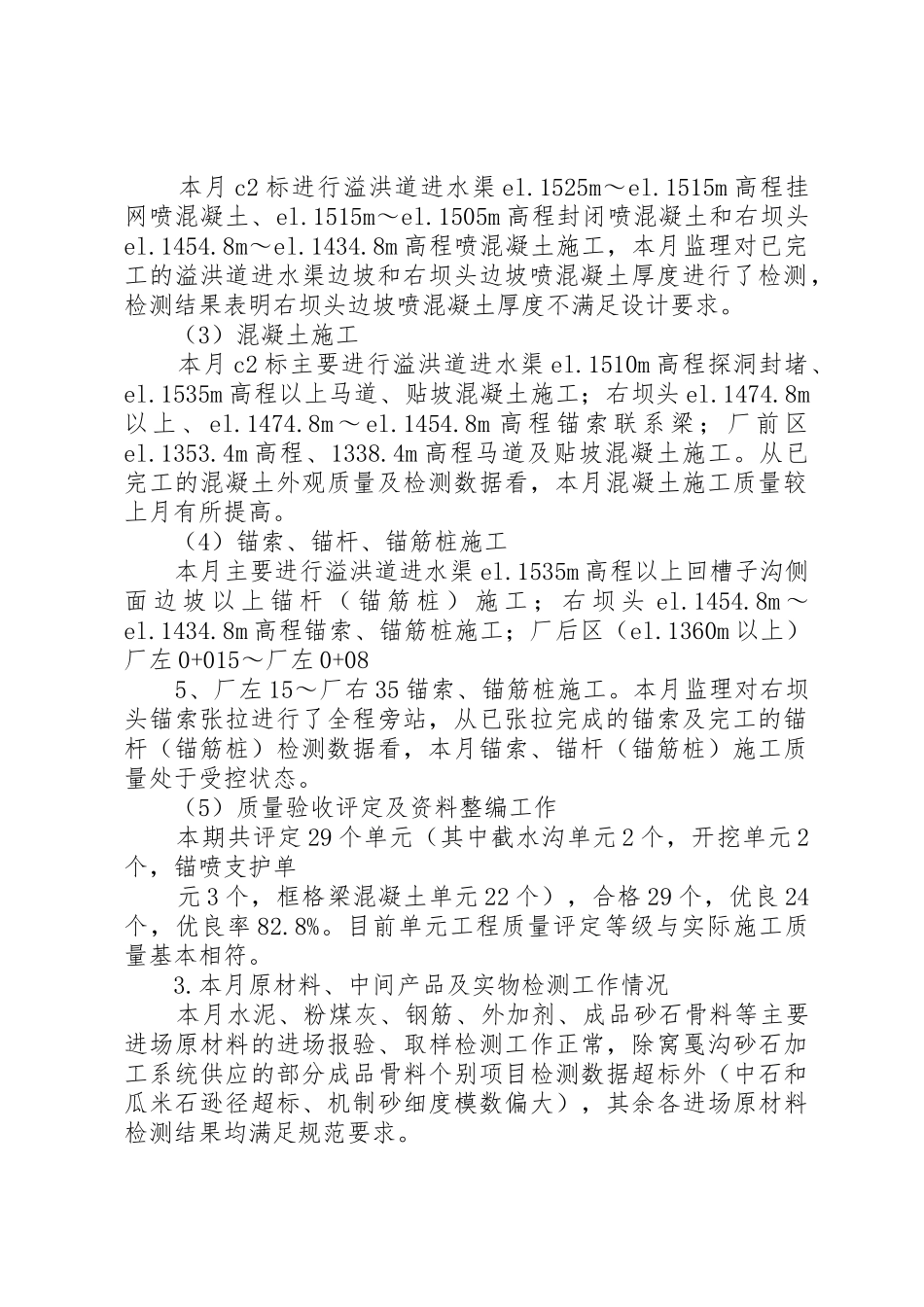 质量、安全月例会会议规章制度 _第2页