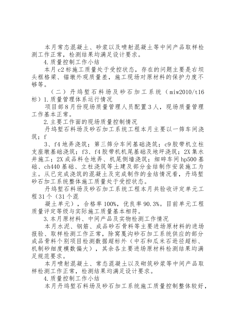 质量、安全月例会会议规章制度 _第3页