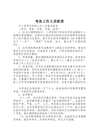 考务工作人员职责要求