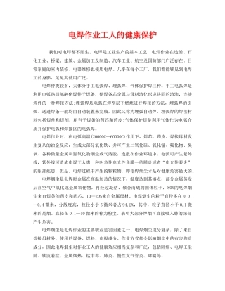 《安全管理职业卫生》之电焊作业工人的健康保护 