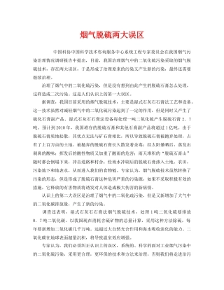 《安全环境-环保技术》之烟气脱硫两大误区 