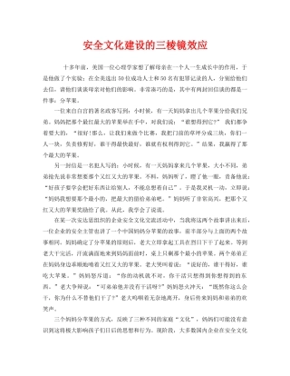 《安全文化》之安全文化建设的三棱镜效应 