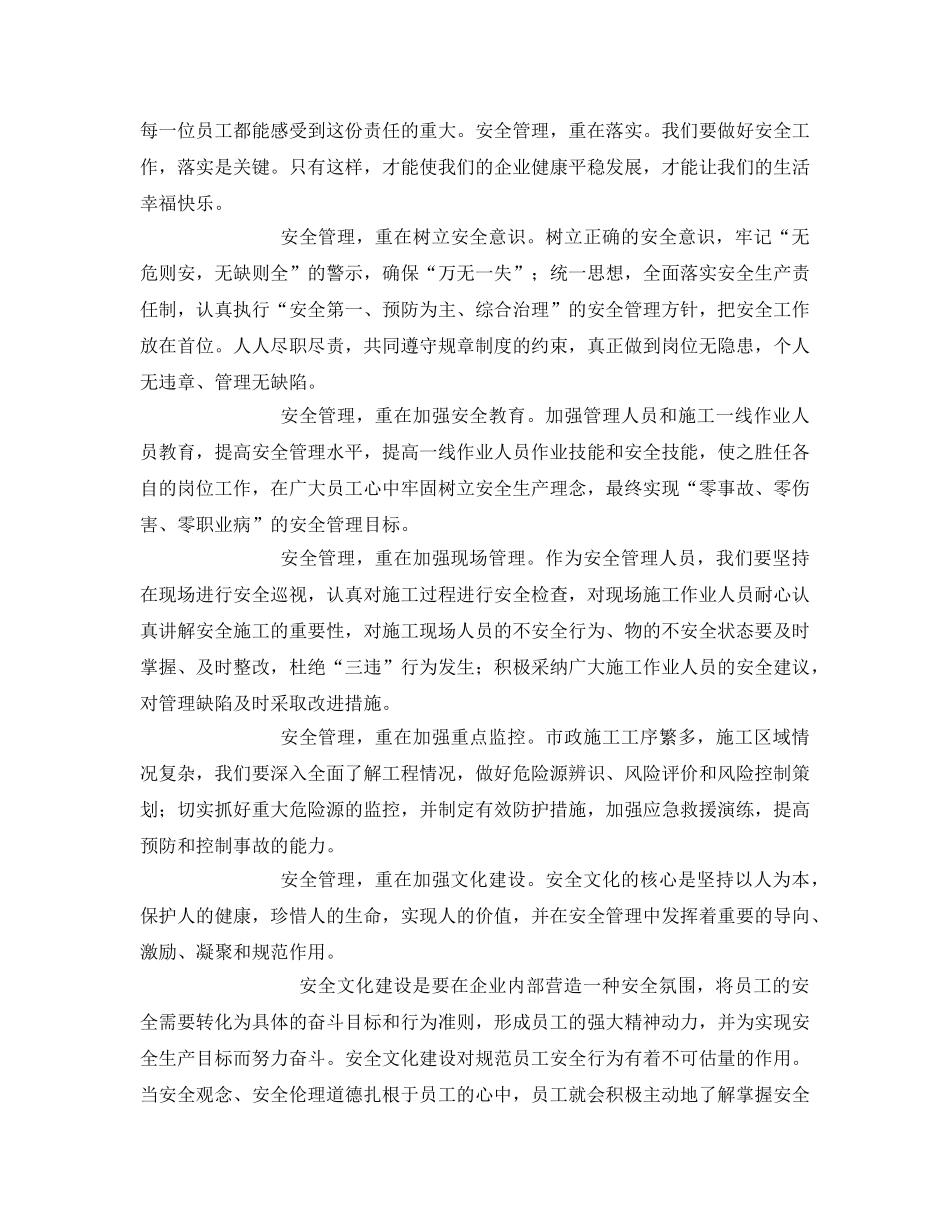 《安全管理文档》之扎下安全根 遍开幸福花 _第2页