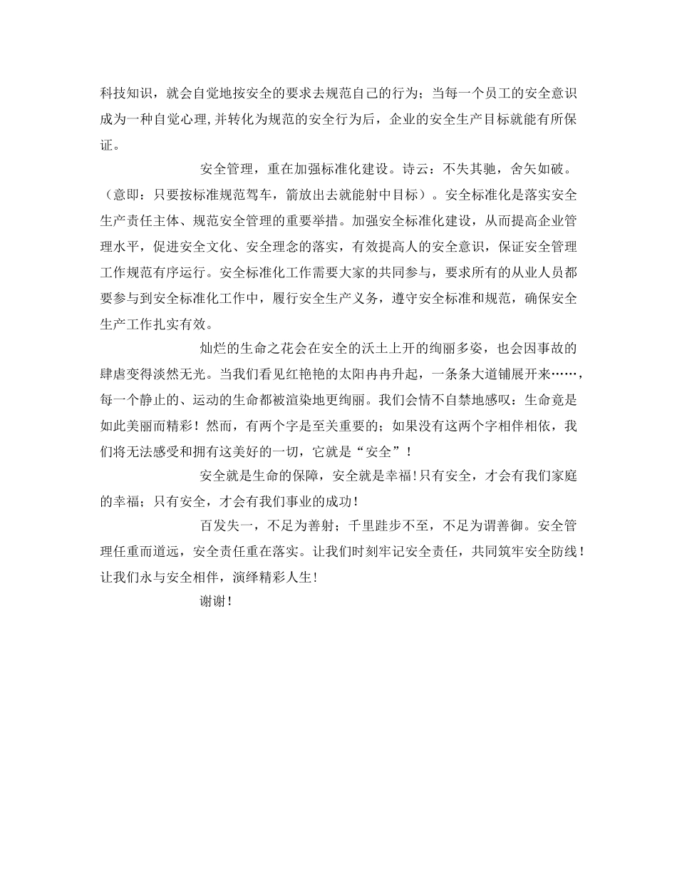 《安全管理文档》之扎下安全根 遍开幸福花 _第3页