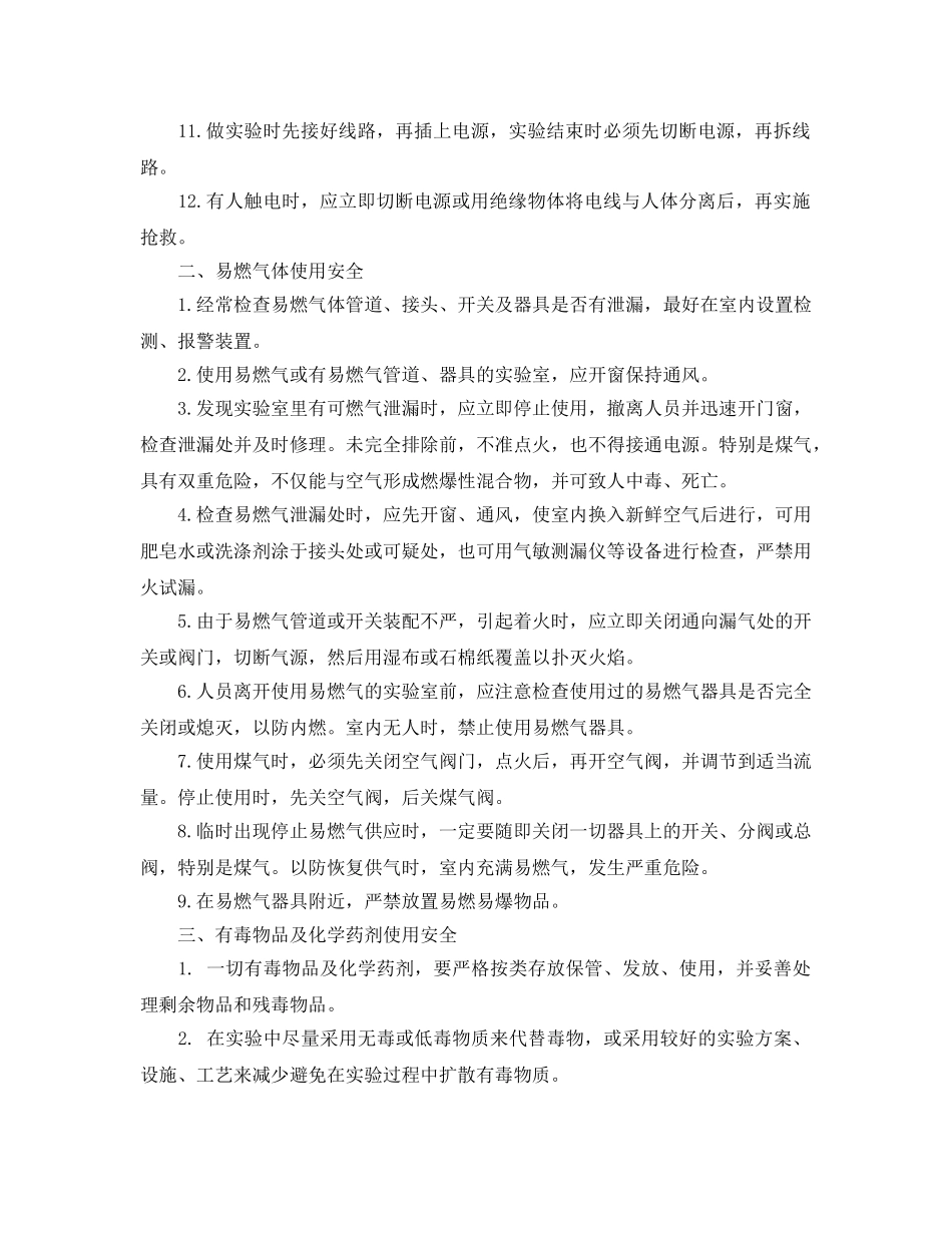 《安全管理制度》之高校实验室安全管理办法 _第2页