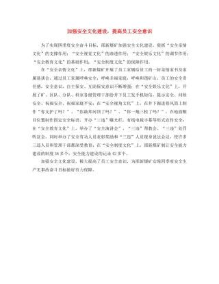 《安全文化》之加强安全文化建设，提高员工安全意识 