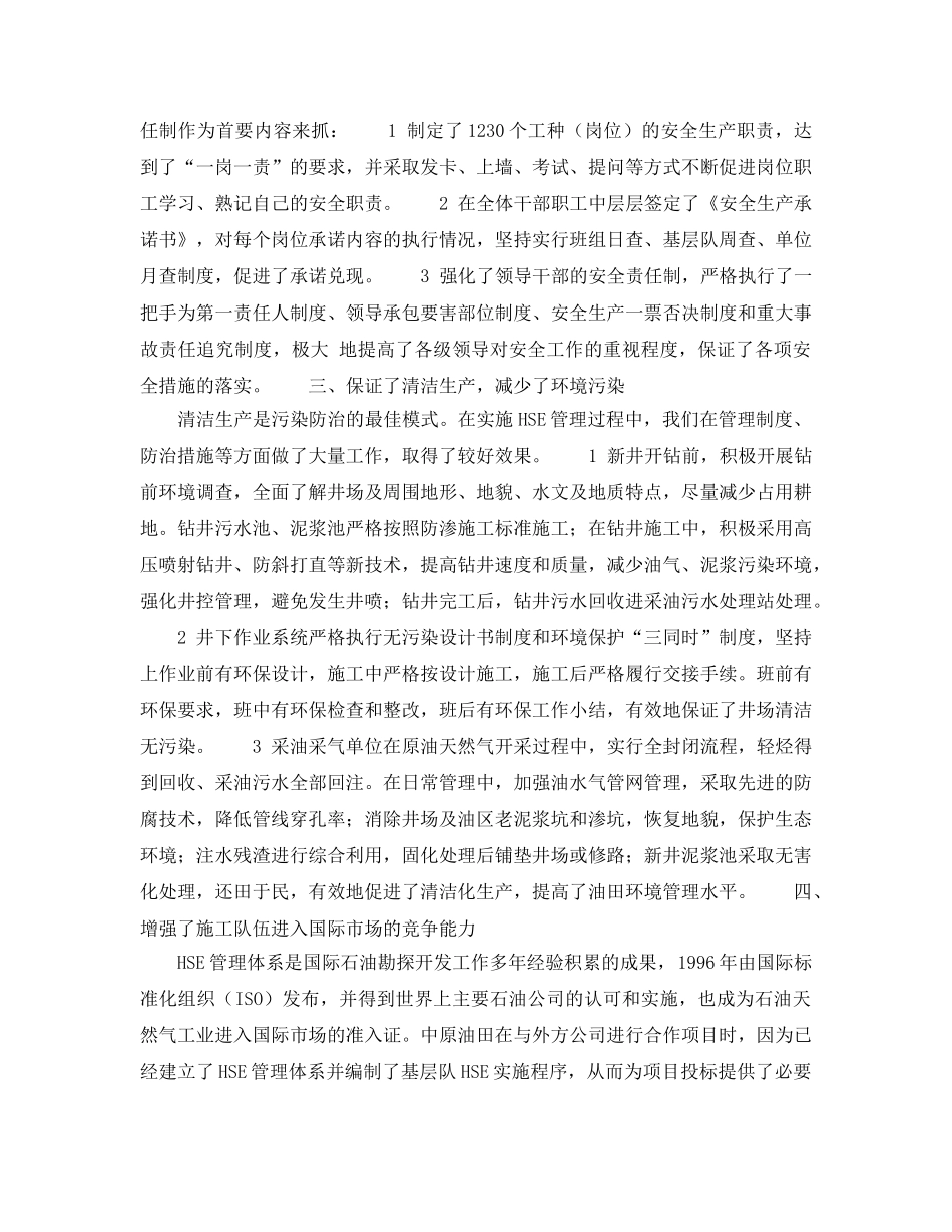 《管理体系》之中原油田推行HSE一体化管理的实践与效果 _第2页