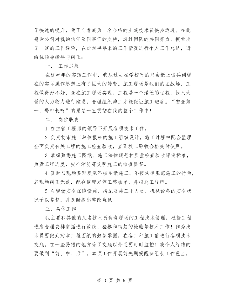 2024年某技术员个人工作总结与2024年某村党建扶贫调研工作报告汇编_第3页