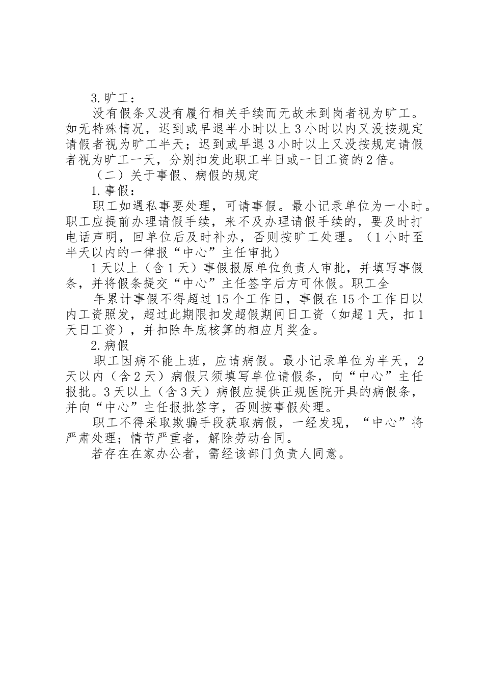 事业单位职称规章制度细则_第2页