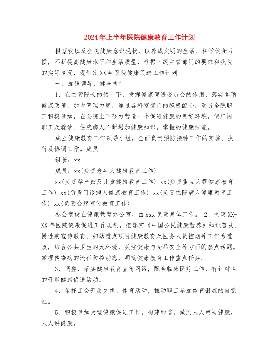 2024年上半年公司财务部员工个人工作计划范文与2024年上半年医院健康教育工作计划汇编_第3页